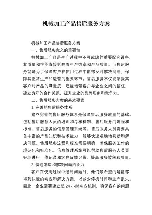 给大家普及下售后服务管理办法学习教程免费下载售后服务管理规定最新