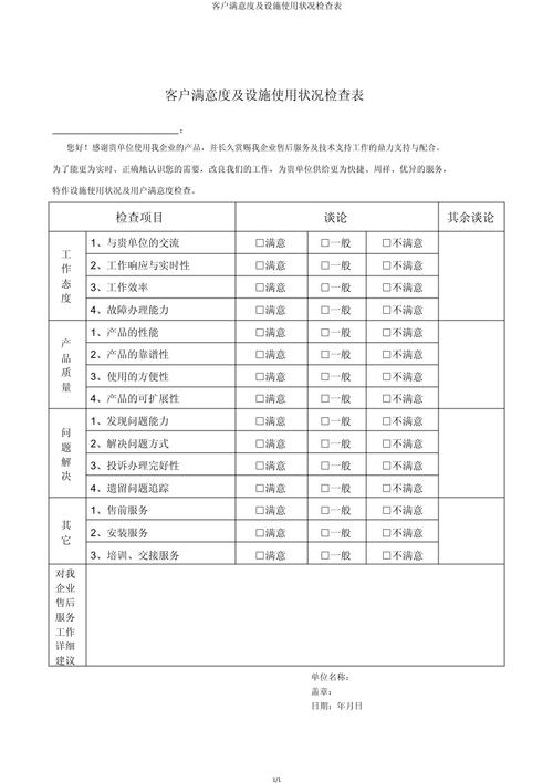 给大家普及下社会调查表学习教程免费下载社会调查表模板