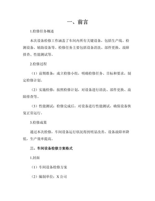 给大家普及下大修总结学习教程免费下载大修及大修技术要求