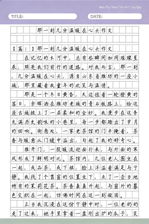 给大家普及下几分温暖在心头学习教程免费下载几分温暖在心头作文