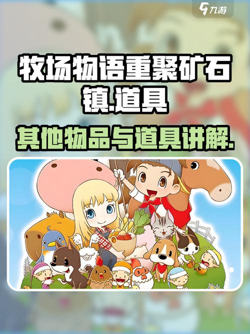 给大家普及下牧场物语矿石镇的伙伴们攻略学习教程免费下载牧场物语矿石镇的伙伴们全攻略大全