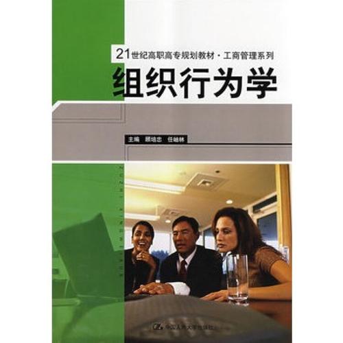 给大家普及下组织行为学形成性考核册答案学习教程免费下载组织行为学10讲