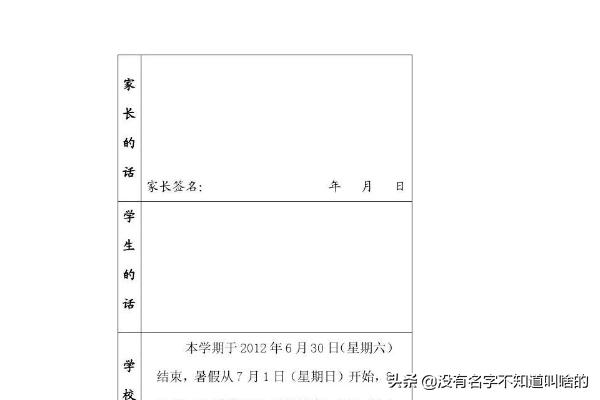 给大家普及下素质报告书家长的话30学习教程免费下载素质报告书家长的话怎么写 给大家普及下素质报告书家长的话30学习教程免费下载素质报告书家长的话怎么写