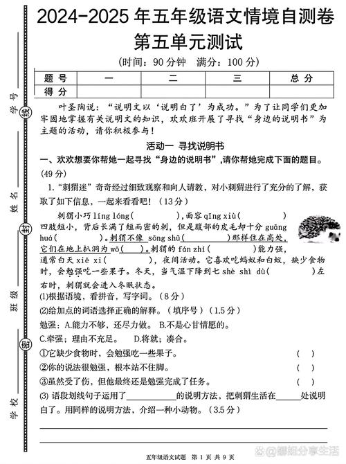 给大家普及下五年级语文试卷学习教程免费下载小学五年级语文卷