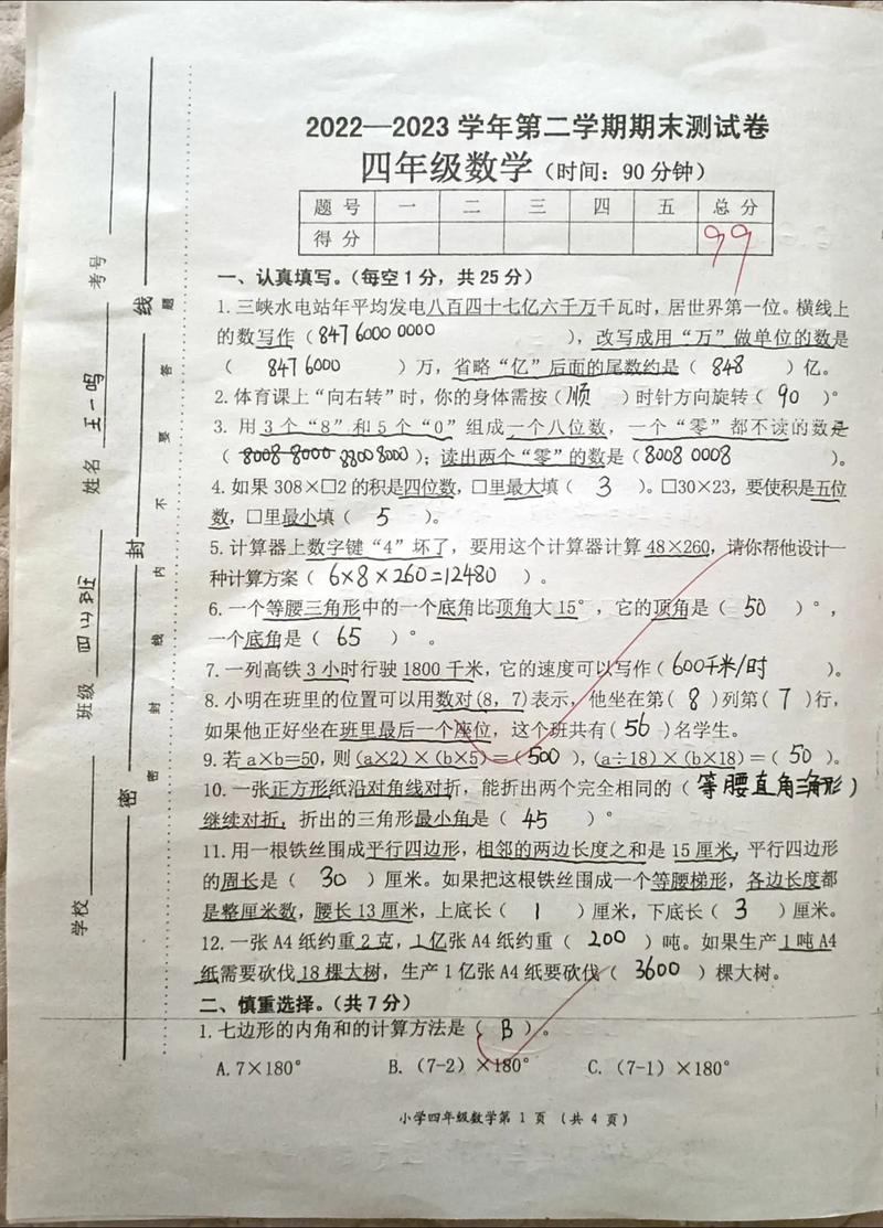 给大家普及下四年级下册数学期末试卷答案学习教程免费下载四年级下册数学期末试卷免费打印和答案树叶老师