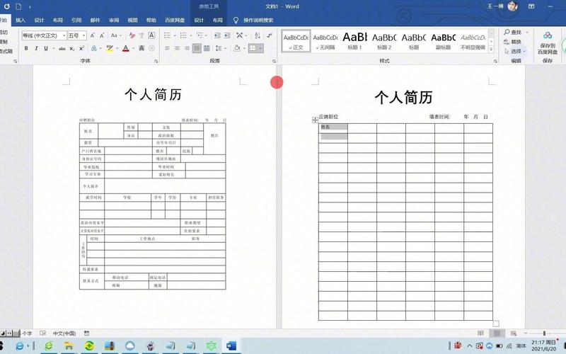给大家普及下学习和工作简历学习教程免费下载工作简历怎么做