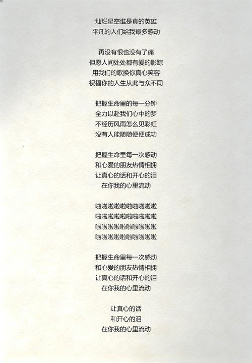 给大家普及下真心英雄歌词学习教程免费下载真心英雄歌词完整版完整