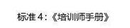 给大家普及下培训师成长手册学习教程免费下载培训师手册图片