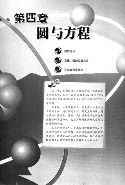 给大家普及下高中数学必修四教案学习教程免费下载高中数学必修四教材