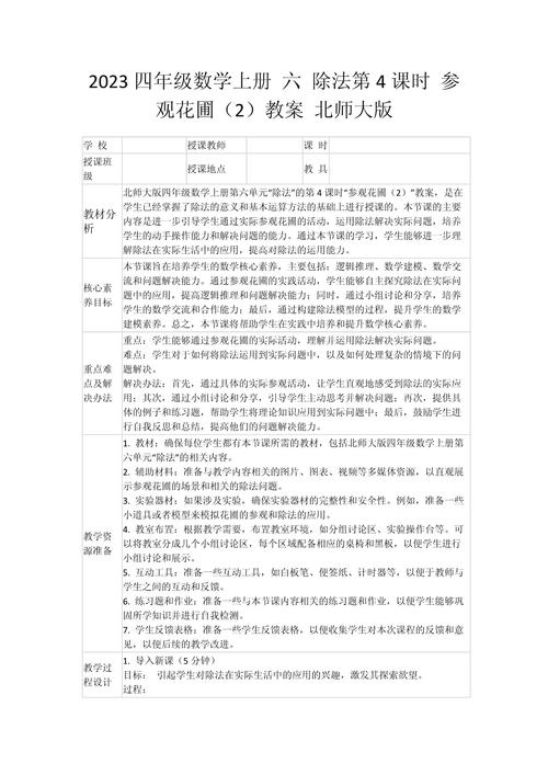给大家普及下小学数学四年级上册教案学习教程免费下载四年级数学上册完整版教案