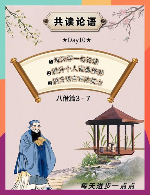 给大家普及下论语十则ppt学习教程免费下载论语精讲视频