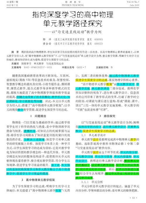 给大家普及下教学管理论文学习教程免费下载教学管理论文题目