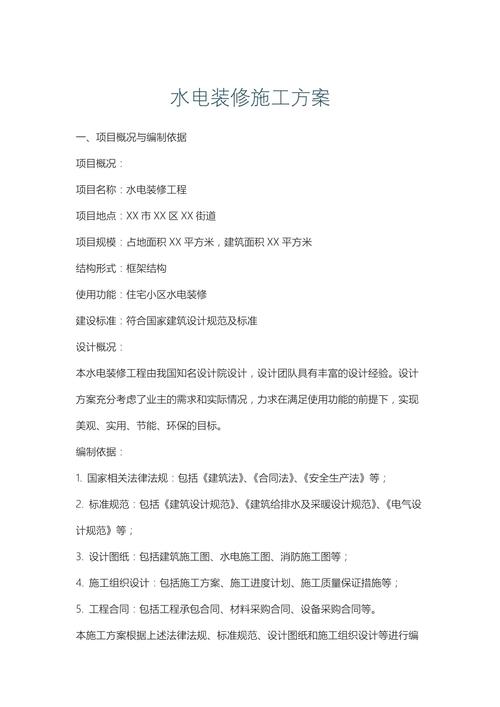 给大家普及下酒店装修施工方案学习教程免费下载酒店装修施工方案范本