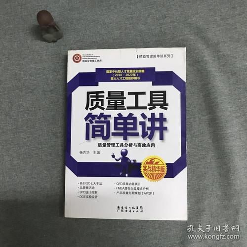给大家普及下品质管理资料学习教程免费下载品质管理简单讲