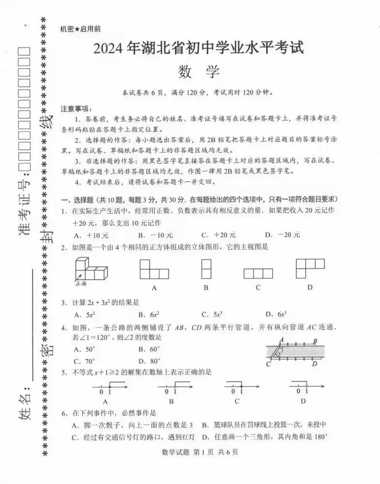 给大家普及下2012年中考数学试卷学习教程免费下载2012年中考数学试卷及答案