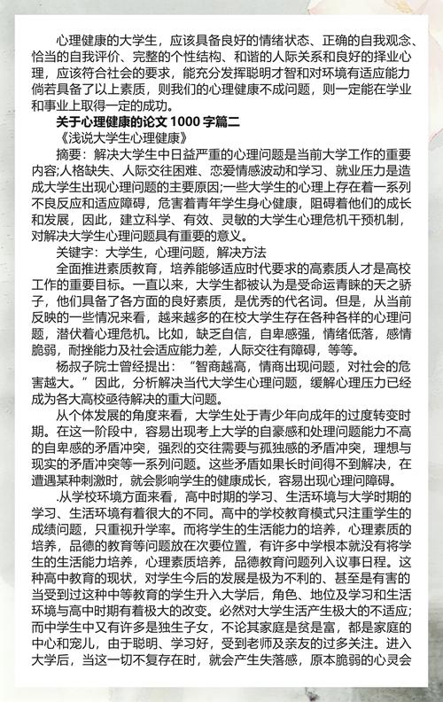 给大家普及下大学生心理健康论文格式学习教程免费下载大学生心理健康论文参考文献