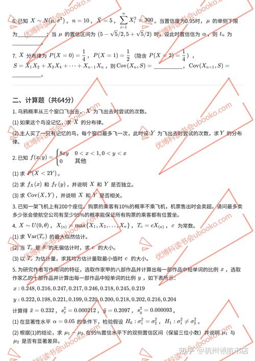 给大家普及下概率论与数理统计试题学习教程免费下载概率论与数理统计题库