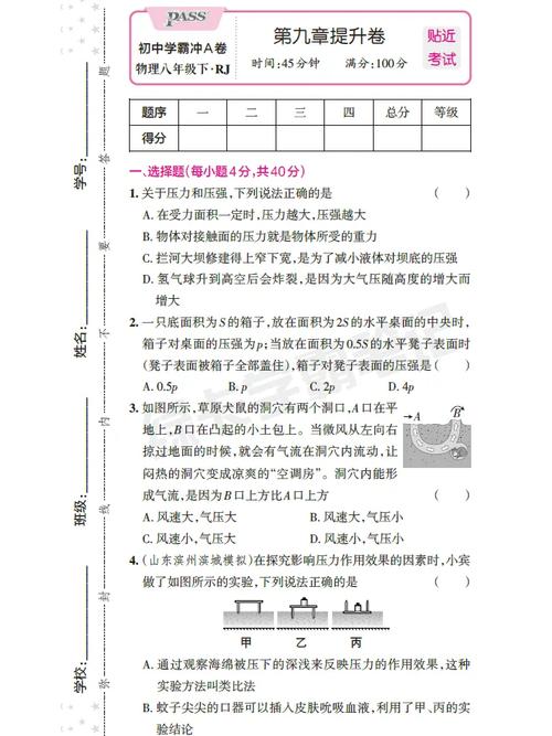 给大家普及下初二物理下册期中试卷学习教程免费下载初二物理下册期中测试卷