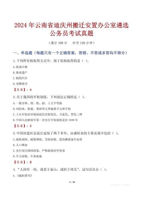 给大家普及下公选干部试题学习教程免费下载公选干部网