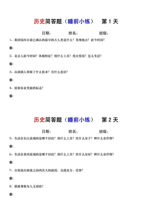 给大家普及下历史知识竞赛学习教程免费下载历史知识竞赛题库
