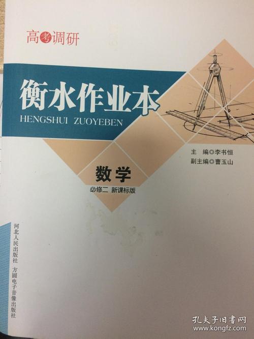 给大家普及下高中数学必修二作业本答案学习教程免费下载高中必修二数学课后作业