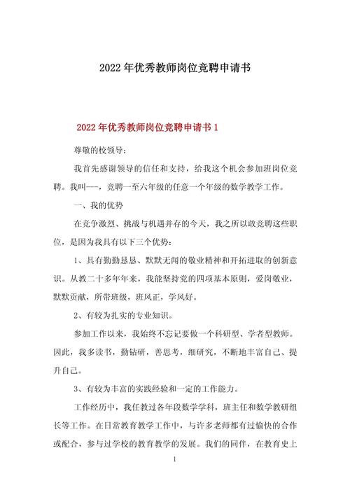 给大家普及下竞聘上岗申请表学习教程免费下载竞聘上岗申请书怎么写