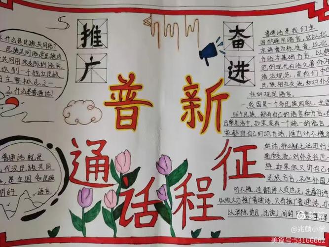 给大家普及下推广普通话的六句诗学习教程免费下载推广普通话的优美句子