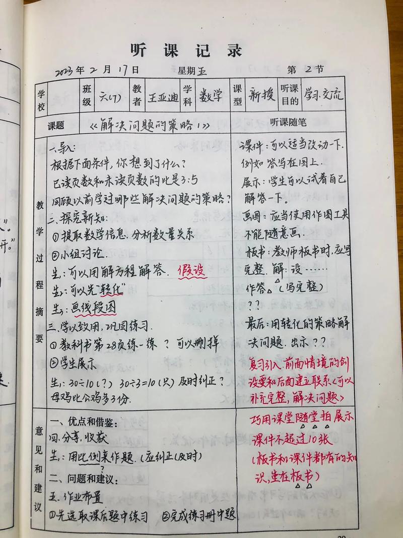 给大家普及下小学数学听课记录学习教程免费下载小学数学听课记录30篇免费