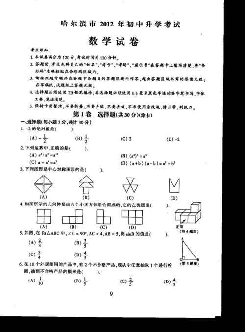 给大家普及下2011河北中考数学学习教程免费下载2009河北中考数学