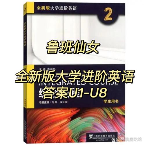 给大家普及下全新版大学英语综合教程3学习教程免费下载全新版大学英语综合教程3答案完整版
