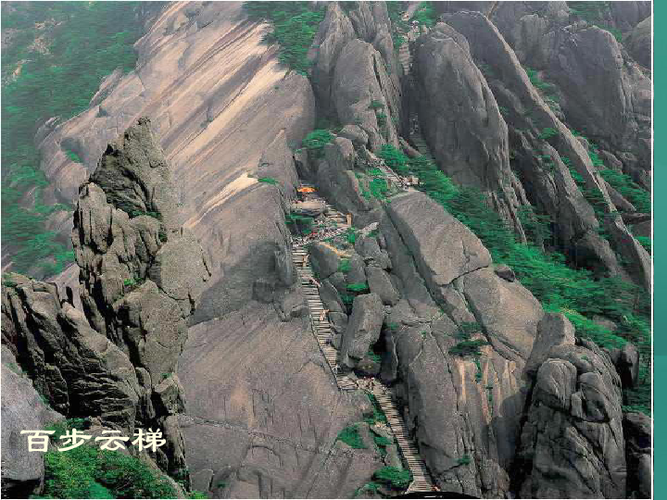 给大家普及下飞红滴翠记黄山学习教程免费下载飞红滴翠记黄山原文