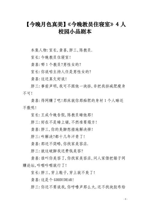 给大家普及下校园小品剧本 搞笑学习教程免费下载校园小品剧本搞笑幽默