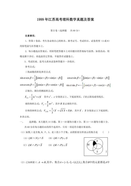 给大家普及下2011江苏高考数学试卷及答案学习教程免费下载2011江苏高考数学卷及详解