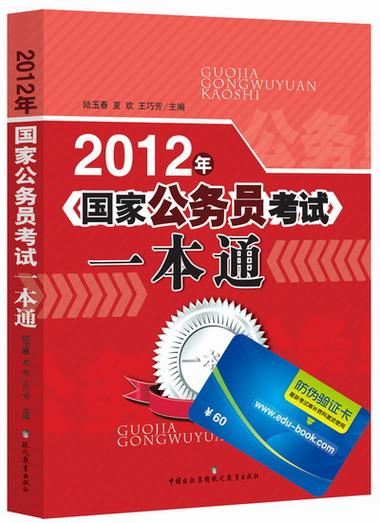给大家普及下2012公务员考试真题学习教程免费下载2012年国家公务员考试公告