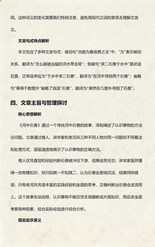 给大家普及下河中石兽ppt学习教程免费下载河中石兽教学视频资源