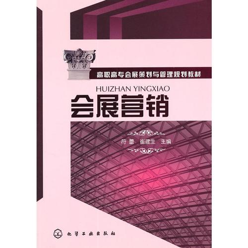 给大家普及下会展营销学习教程免费下载会展营销是啥意思啊
