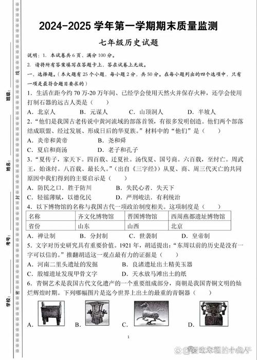 给大家普及下七年级下册历史期末试卷学习教程免费下载七年级下册历史期末试卷电子版