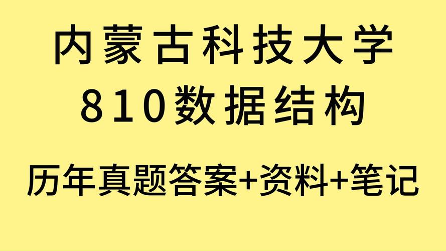 给大家普及下数据结构试卷学习教程免费下载数据结构考试题及答案