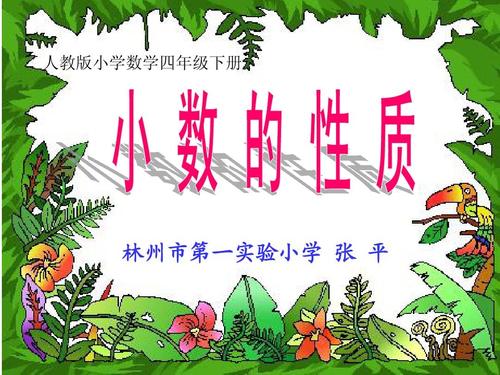 给大家普及下好课件吧小学数学学习教程免费下载小学数学课件网