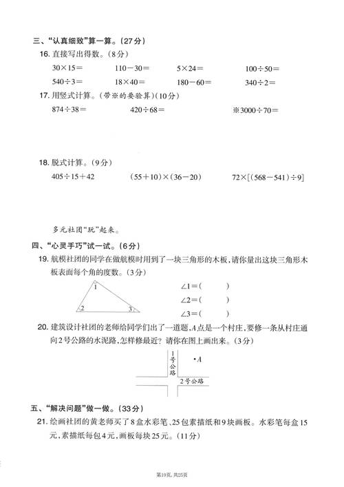 给大家普及下四年级下册数学期末测试卷学习教程免费下载四年级下册数学期末试卷免费打印和答案树叶老师