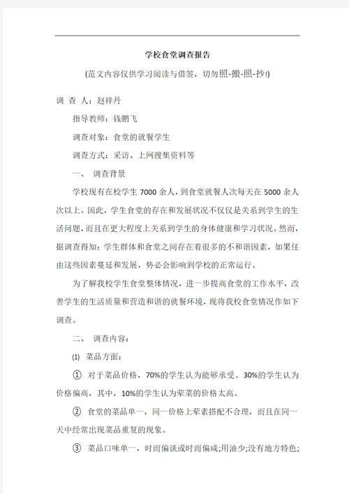 给大家普及下学校考察报告学习教程免费下载学校考察报告格式范文
