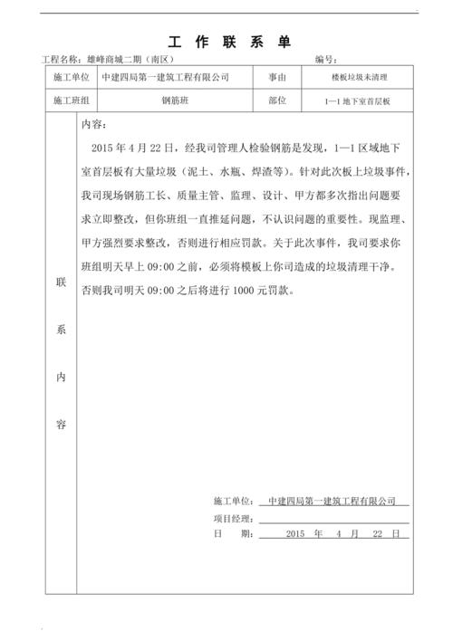 给大家普及下内部工作联系单学习教程免费下载内部工作联系单模板