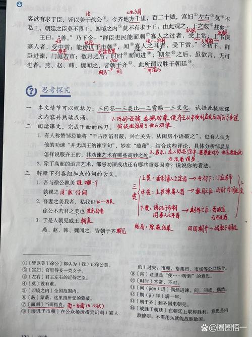 给大家普及下邹忌讽齐王纳谏练习题学习教程免费下载邹忌讽齐王纳谏阅读题