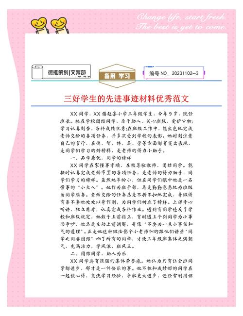 给大家普及下四好学生事迹材料学习教程免费下载四好学生简要事迹