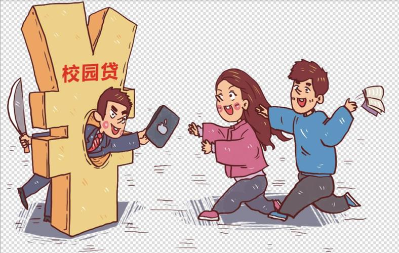 给大家普及下非法校园贷的防范与应对观后感学习教程免费下载非法校园贷的主要特征