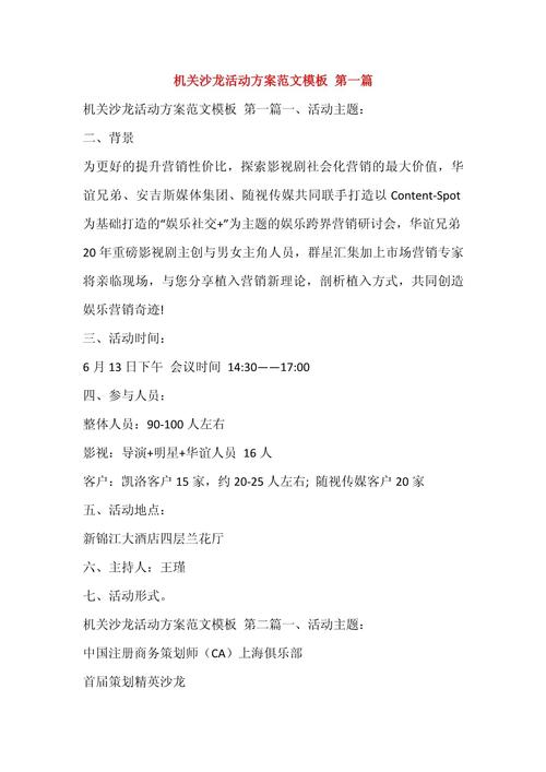 给大家普及下发廊活动方案学习教程免费下载发廊活动搞活动方案