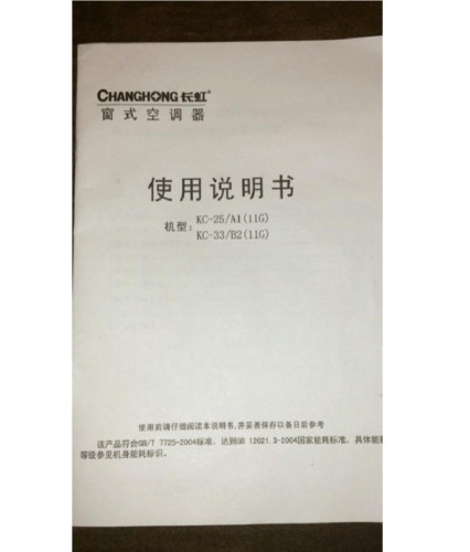给大家普及下小天鹅冰箱说明书学习教程免费下载小天鹅冰箱说明书图