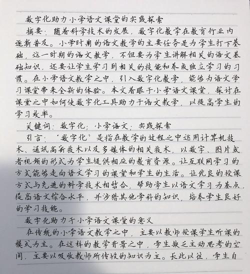 给大家普及下小学语文论文网学习教程免费下载小学语文论文范文10篇