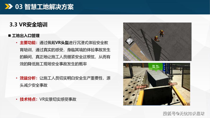 给大家普及下智慧工地方案学习教程免费下载智慧工地实施方案