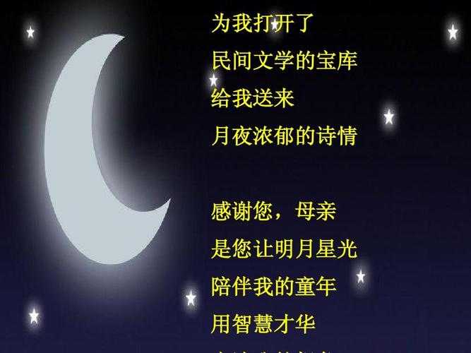 给大家普及下月光启蒙ppt学习教程免费下载月光启蒙课件ppt